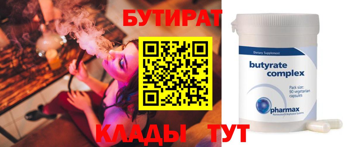 Бутират BDO Валуйки