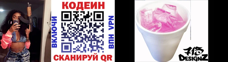 Codein напиток Lean (лин) Валуйки