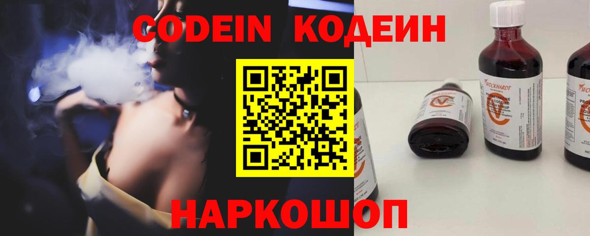 Валуйки  Codein Purple Drank  Вход с VPN  Codein Purple Drank 
