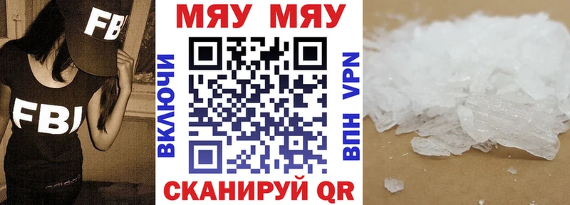 МЯУ-МЯУ 4 MMC  наркота  Валуйки 