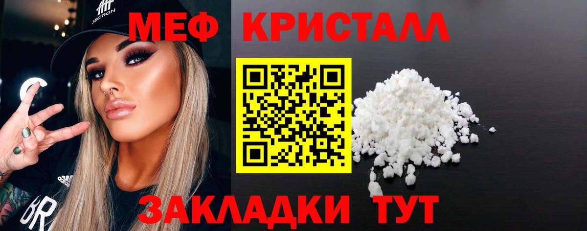 Меф кристаллы Валуйки