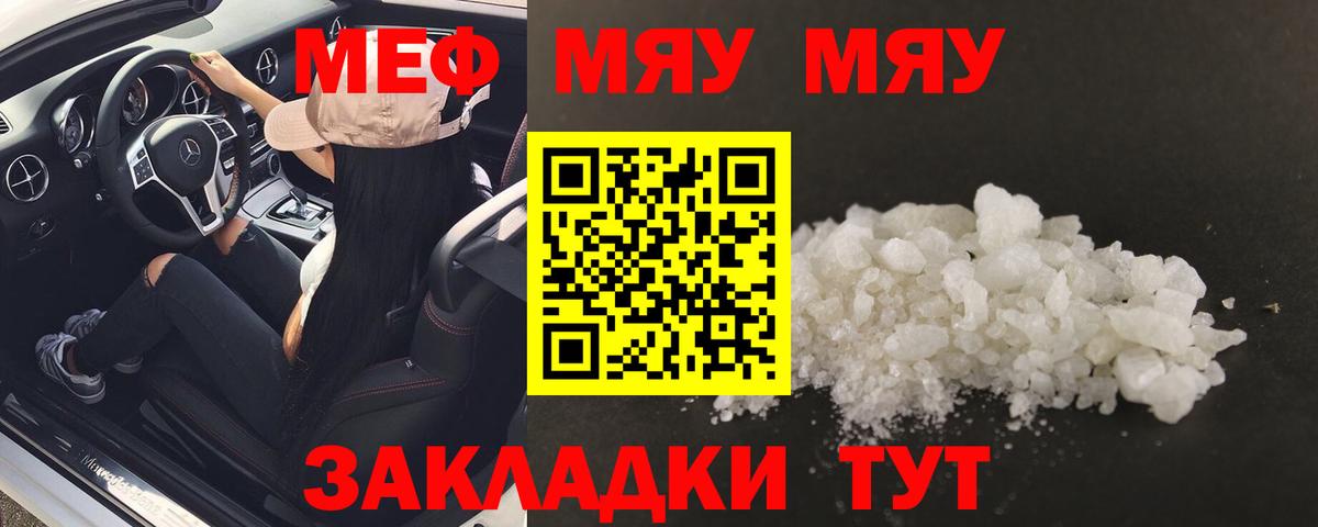 Валуйки  МЕФ мука  Мефедрон  Вход с VPN  Меф мяу мяу 