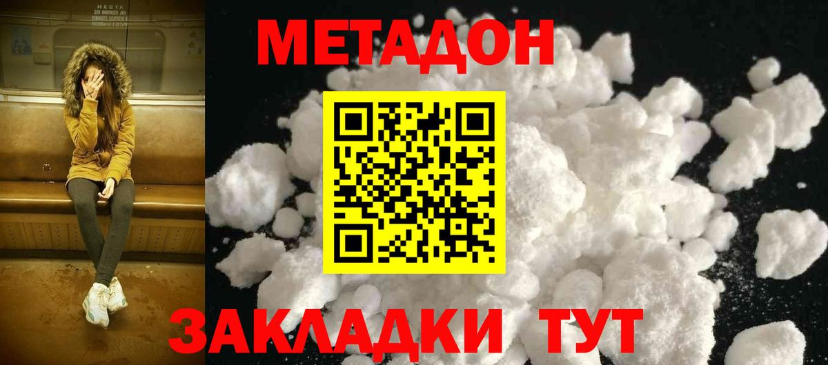 МЕТАДОН кристалл Валуйки