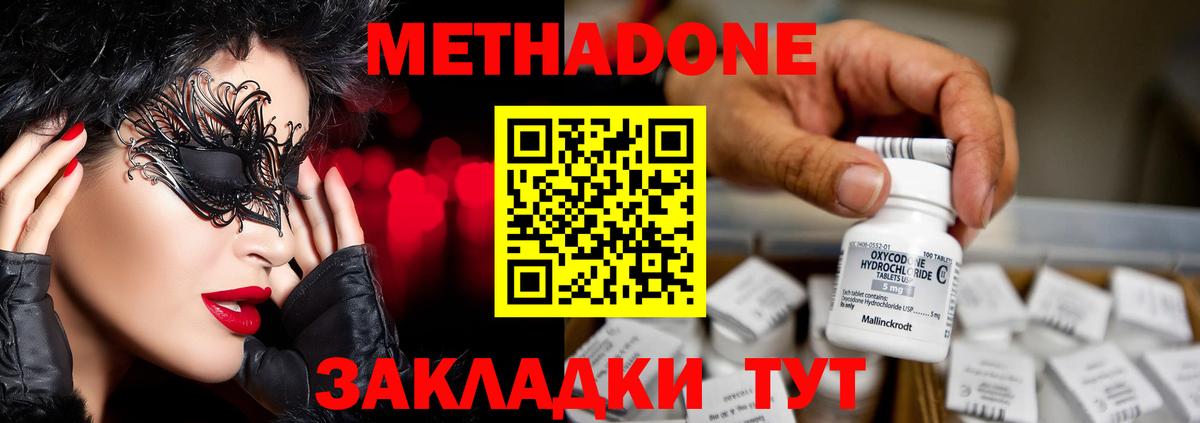 МЕТАДОН кристалл  Вход с VPN  это как зайти  Валуйки 