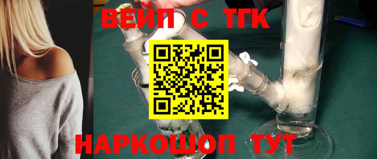 ТГК вейп с тгк  Дистиллят ТГК концентрат  Вход с VPN  Валуйки 